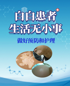 如何控制白癜风的进一步扩散