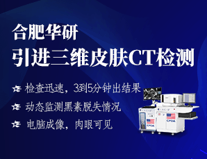 华研治疗白癜风儿童特色诊疗科室