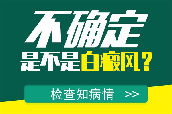 脸上长出的白斑会是白癜风造成的吗?